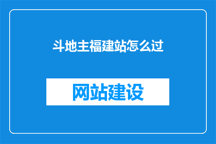 斗地主福建站怎么过
